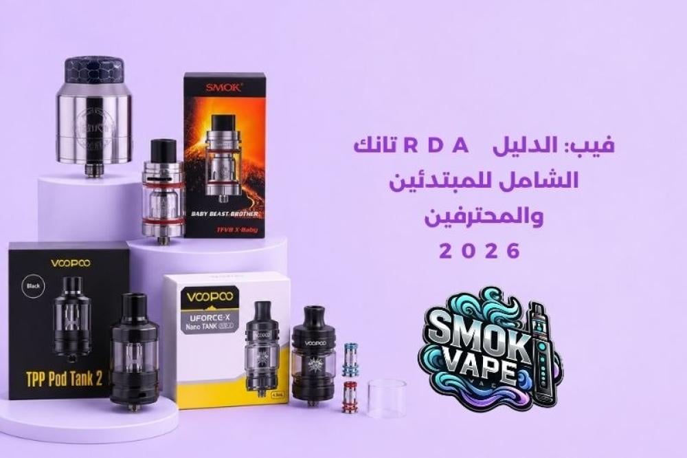 تانك RDA
