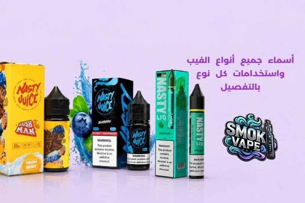 أسماء جميع أنواع الفيب
