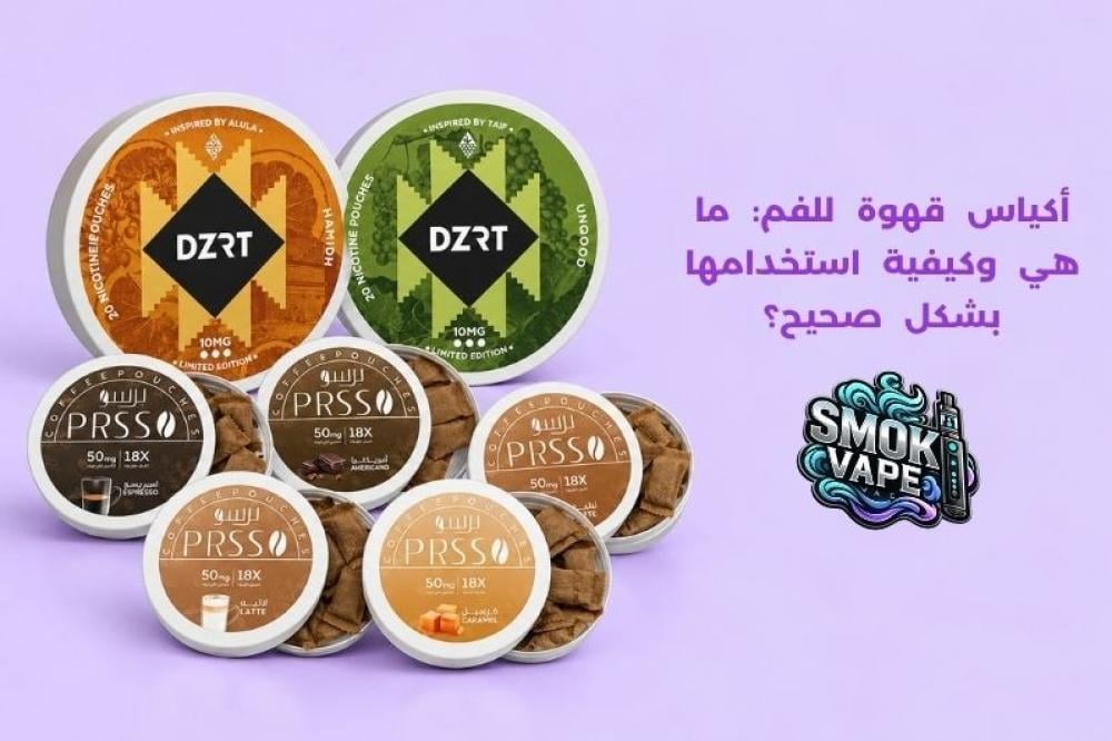 أكياس قهوة للفم