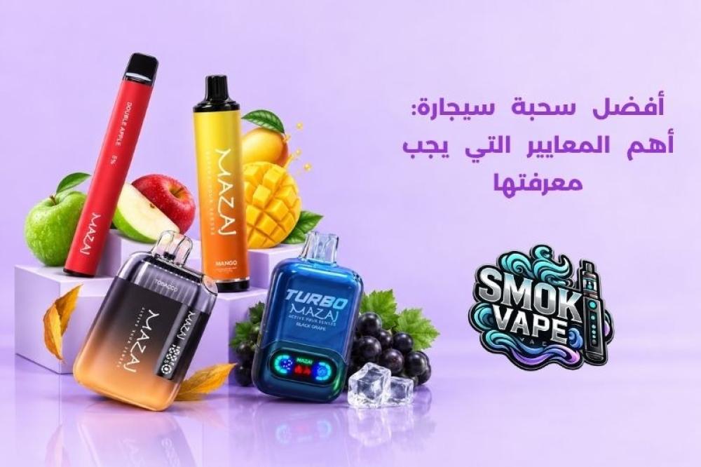 أفضل سحبة سيجارة