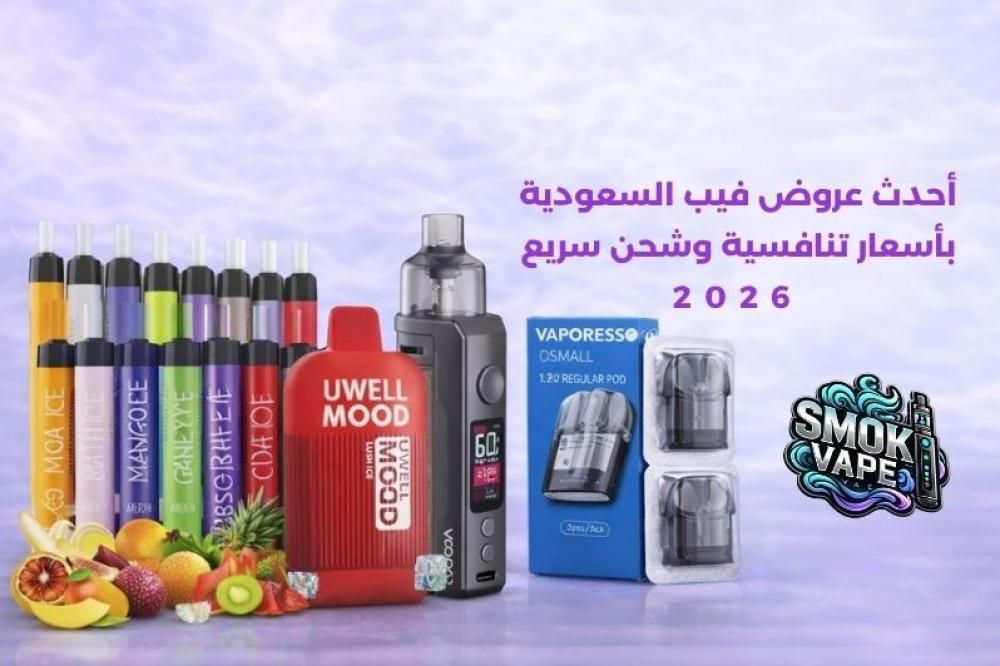عروض فيب السعودية