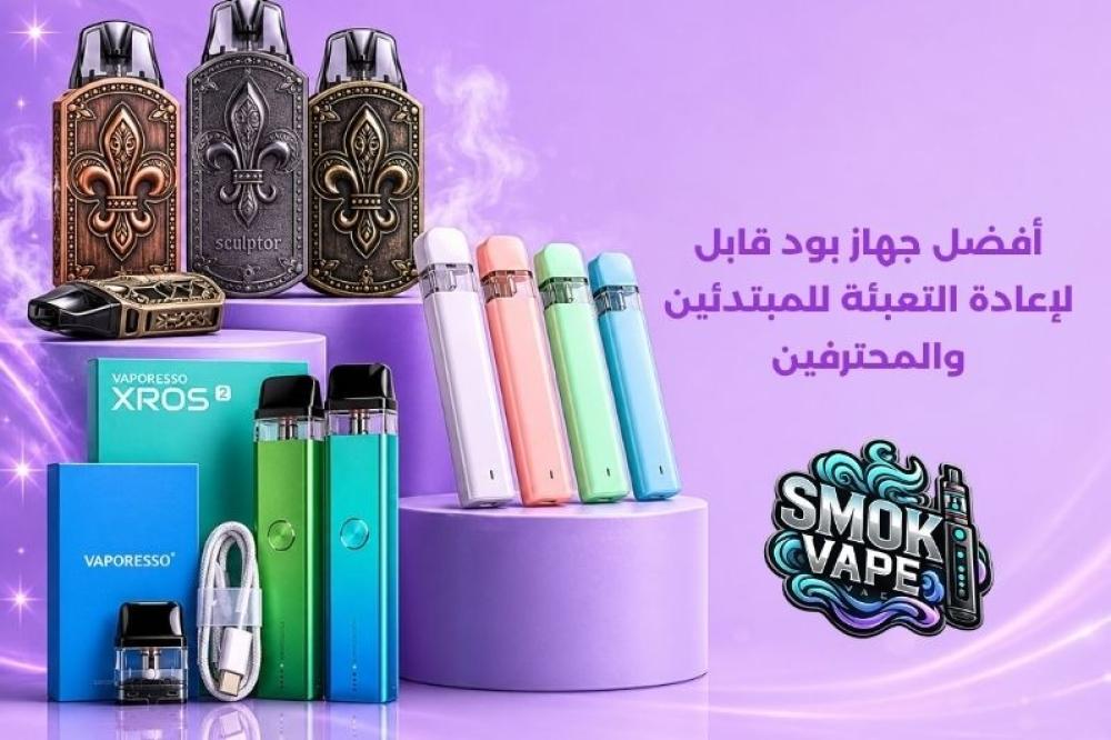 بود قابل لإعادة التعبئة