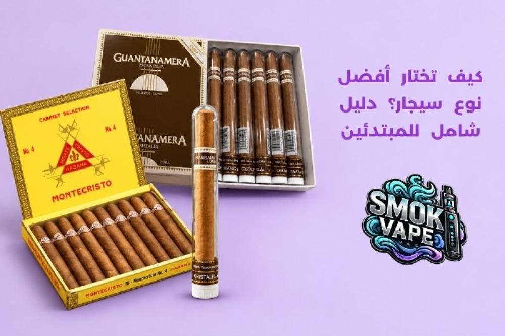 أفضل نوع سيجار