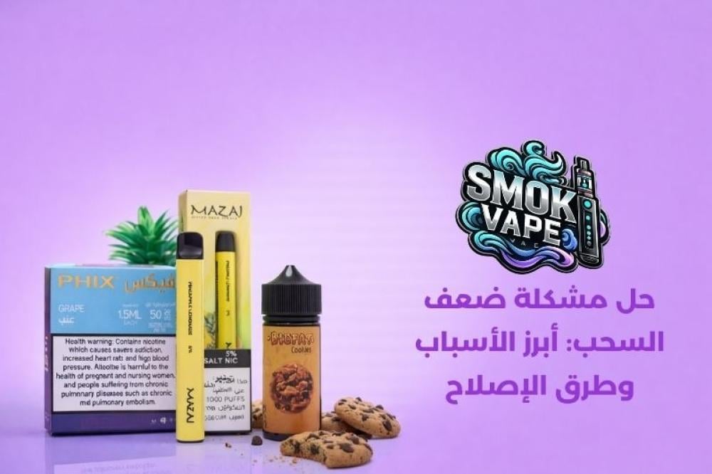 حل مشكلة ضعف السحب