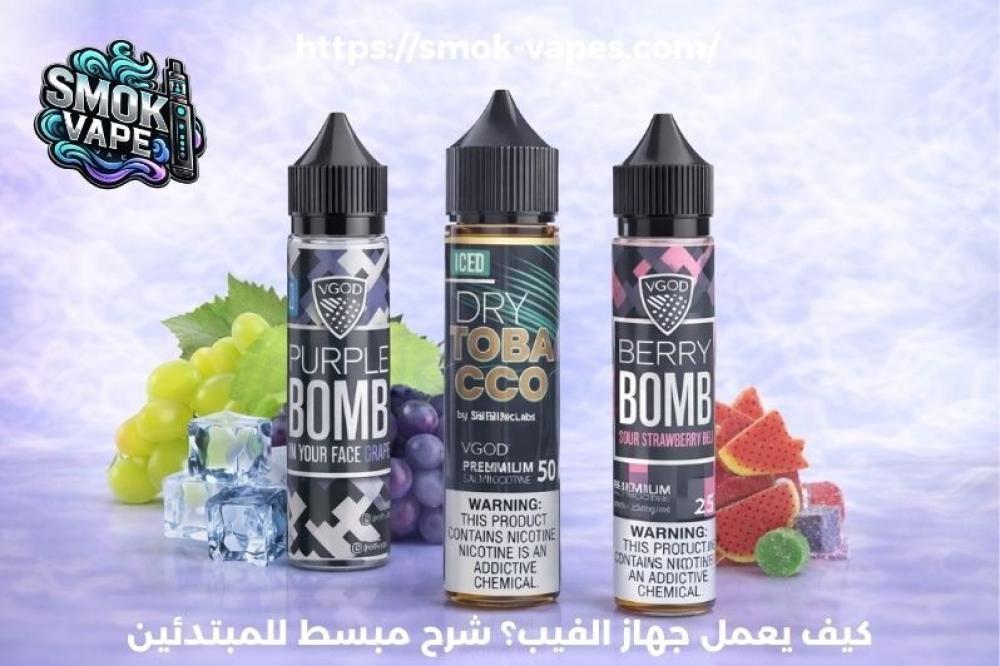 كيف يعمل جهاز الفيب