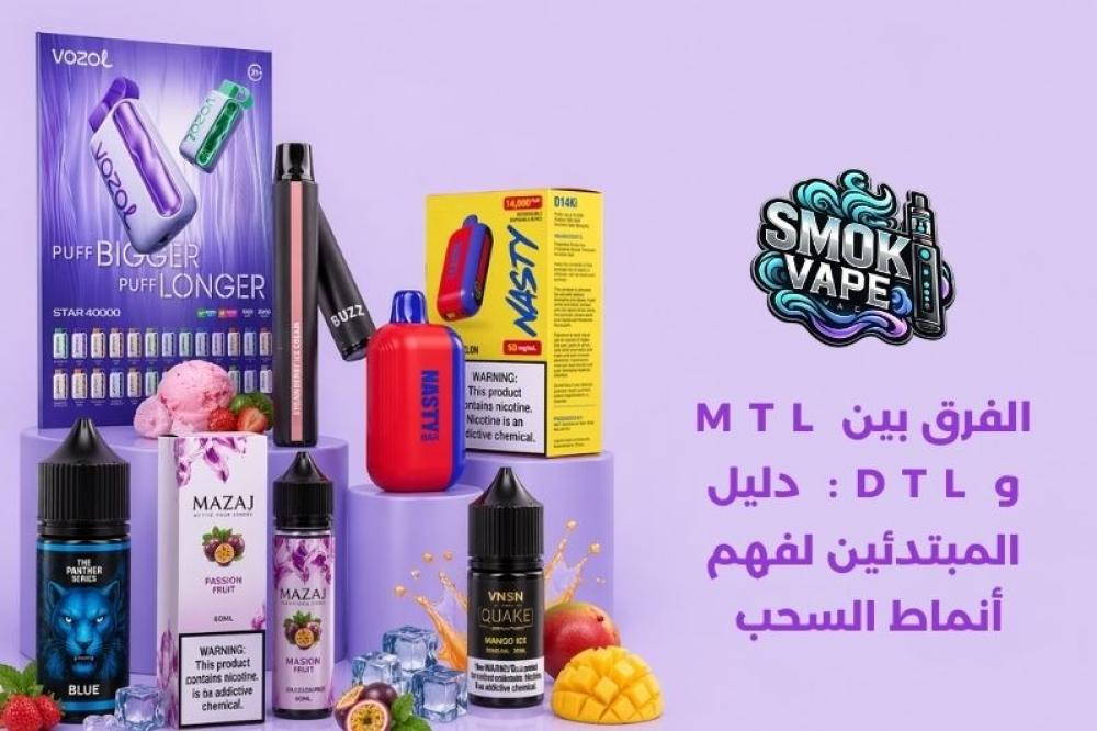 الفرق بين MTL و DTL