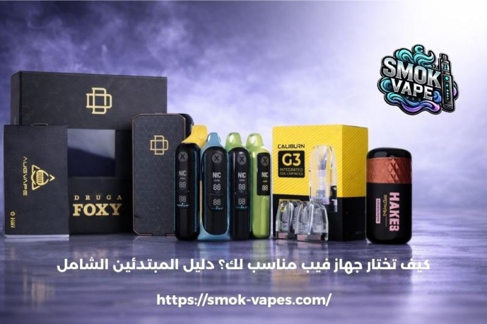 كيف تختار جهاز فيب