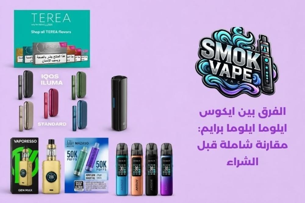 الفرق بين ايكوس ايلوما ايلوما برايم