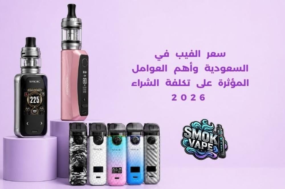 سعر الفيب في السعودية