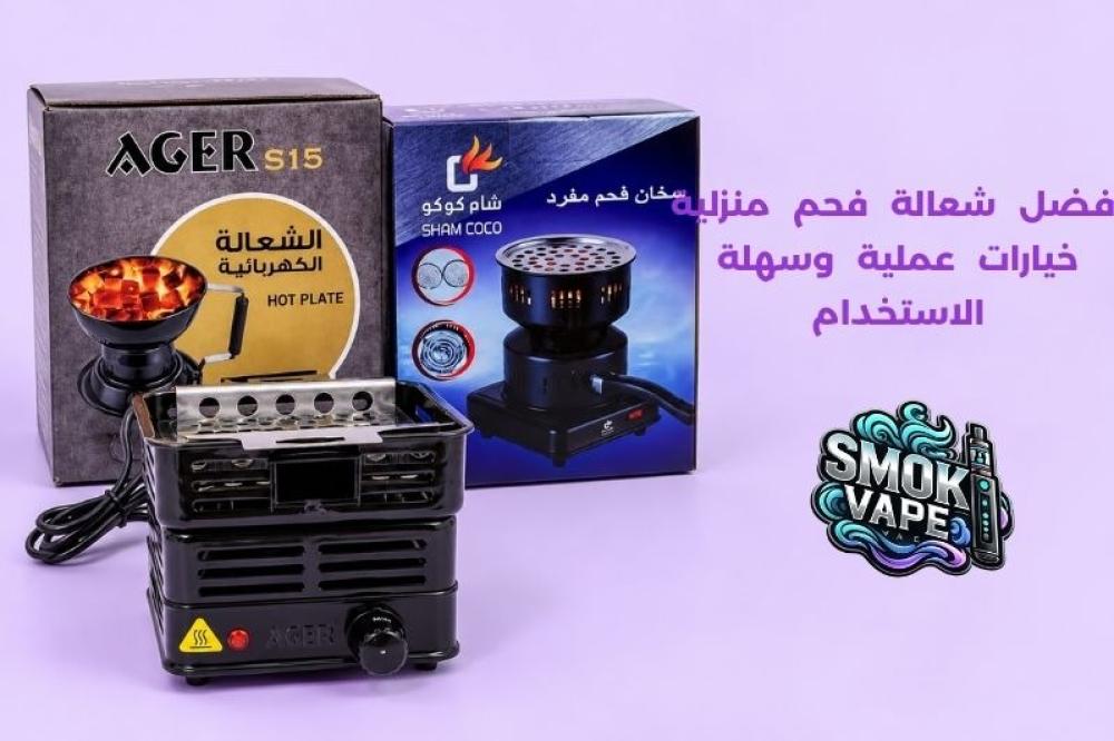 أفضل شعالة فحم