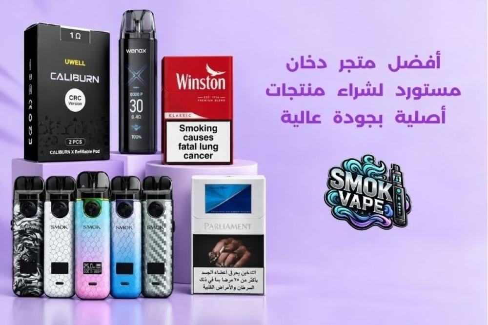 متجر دخان مستورد