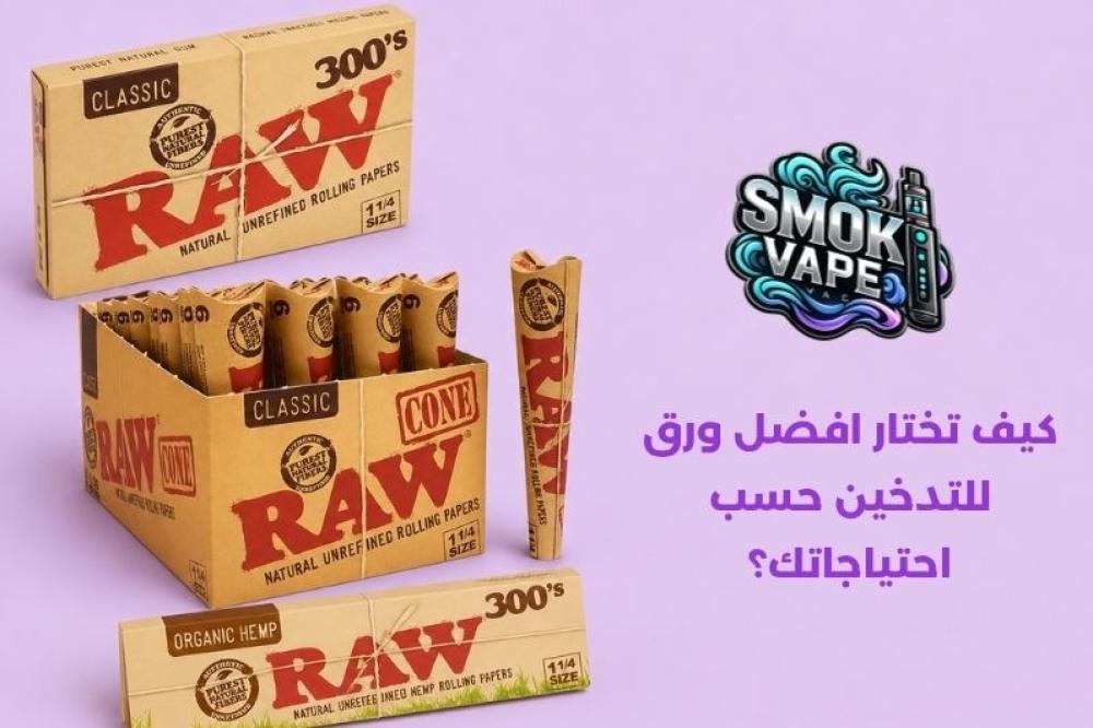 افضل ورق للتدخين
