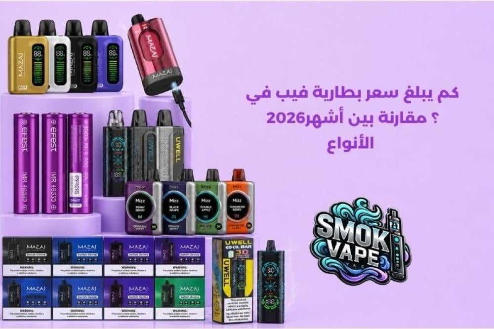 سعر بطارية فيب