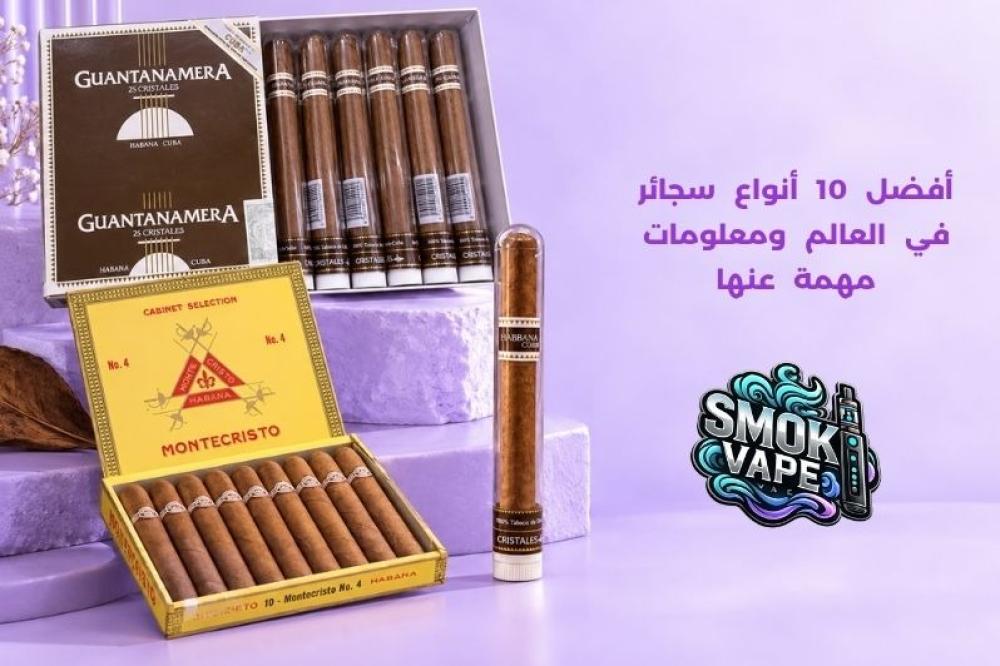 أفضل 10 أنواع سجائر