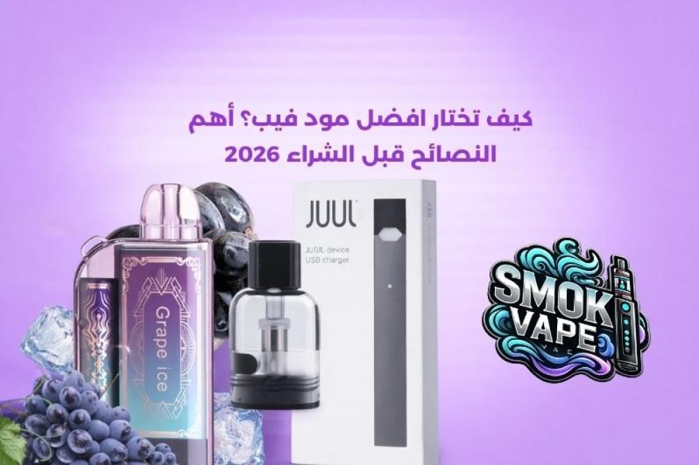 افضل مود فيب