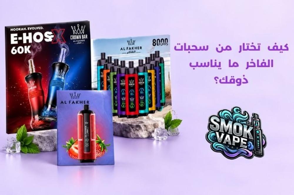 سحبات الفاخر