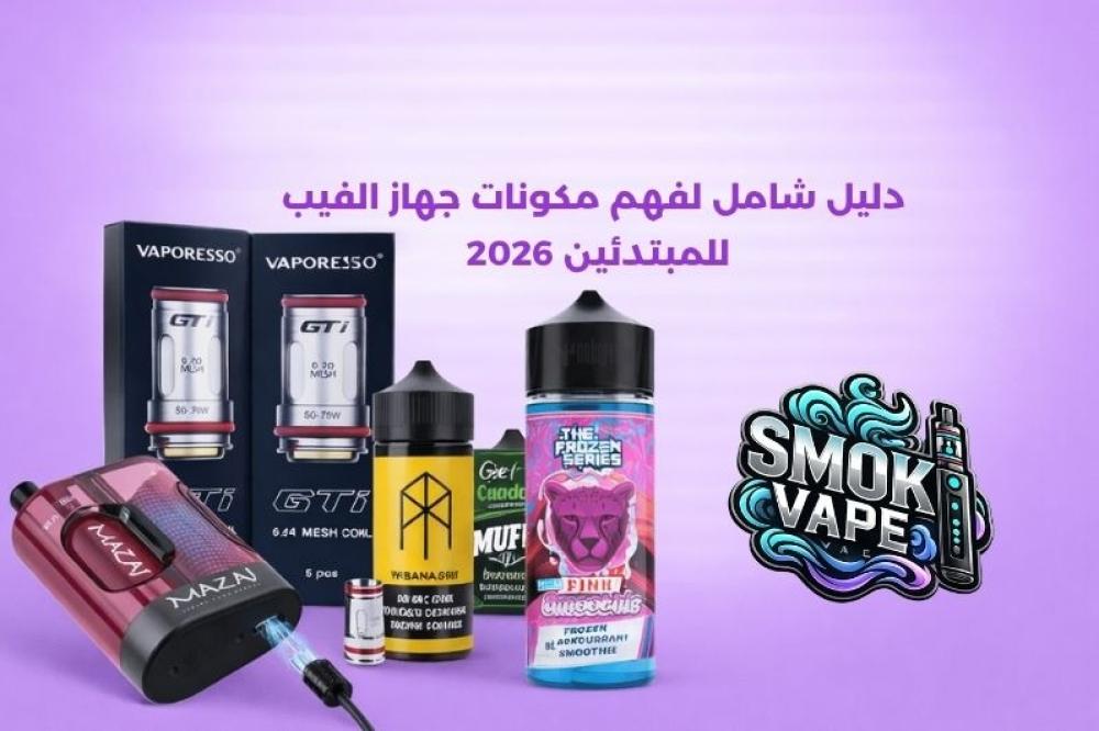 مكونات جهاز الفيب