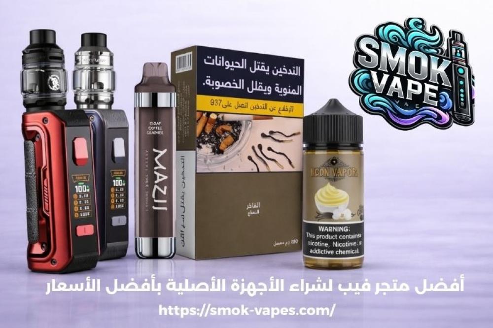 أفضل متجر فيب