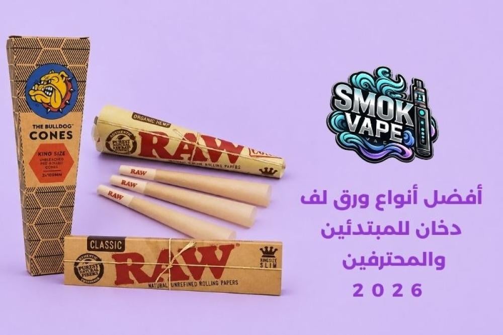 ورق لف دخان