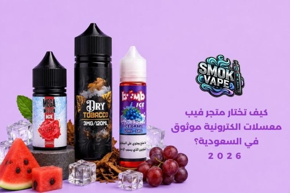 متجر فيب معسلات الكترونية