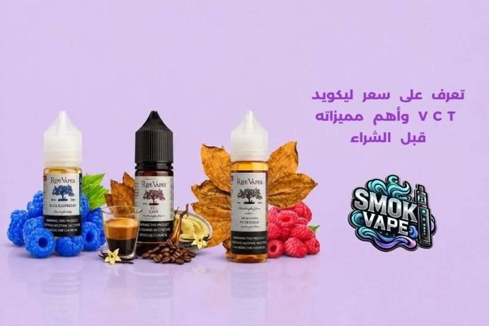 سعر ليكويد VCT