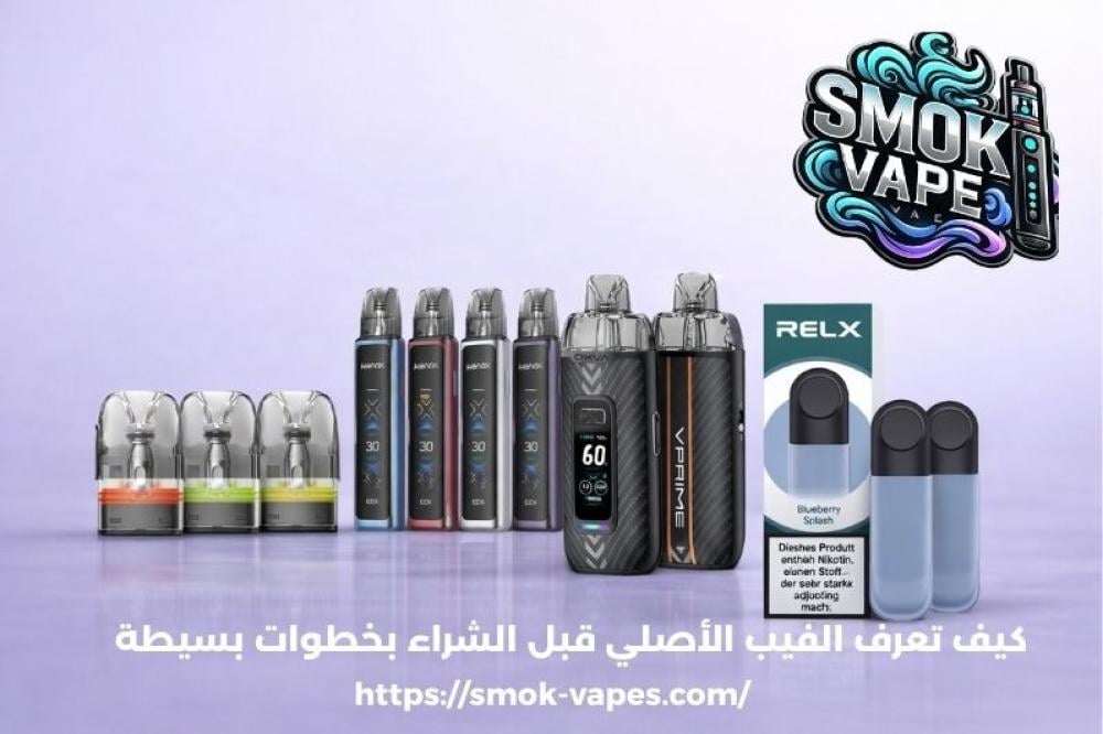 كيف تعرف الفيب الأصلي