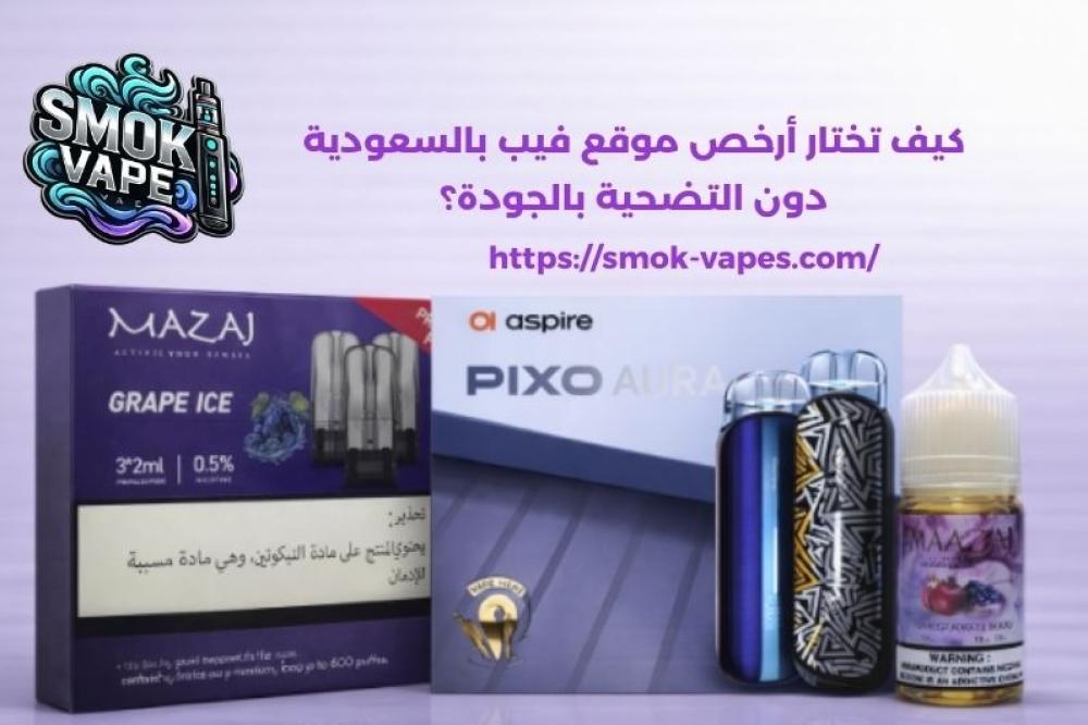 أرخص موقع فيب