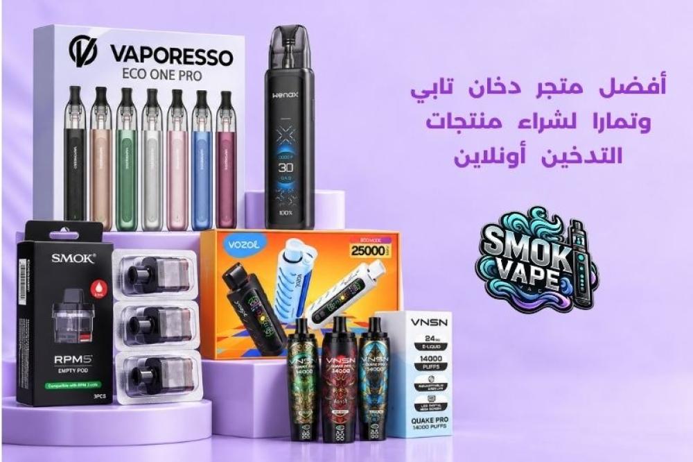 متجر دخان تابي وتمارا