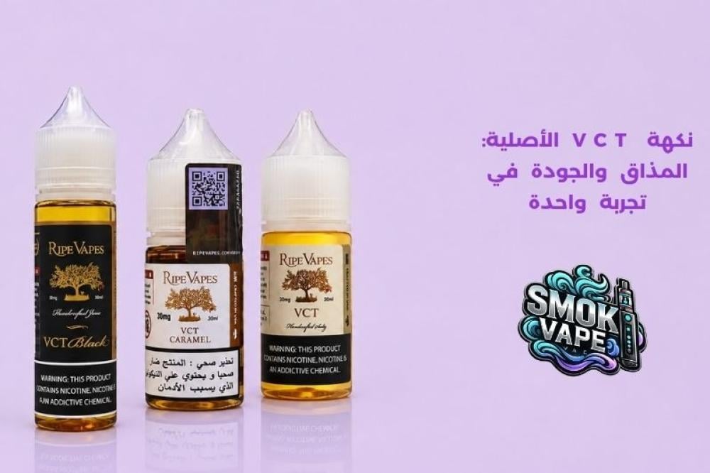 نكهة VCT الأصلية