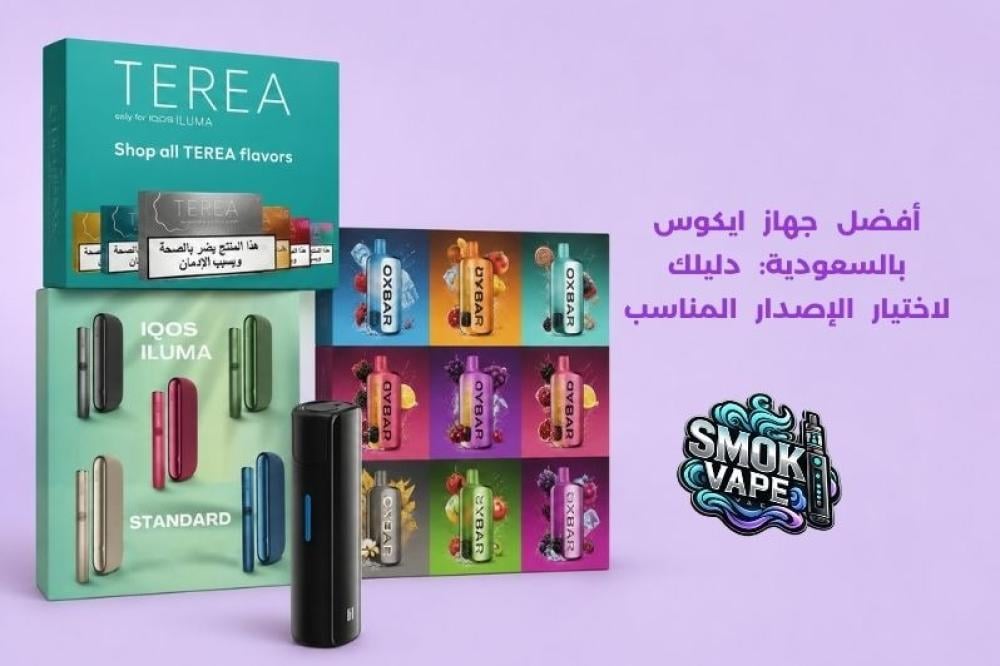 أفضل جهاز ايكوس