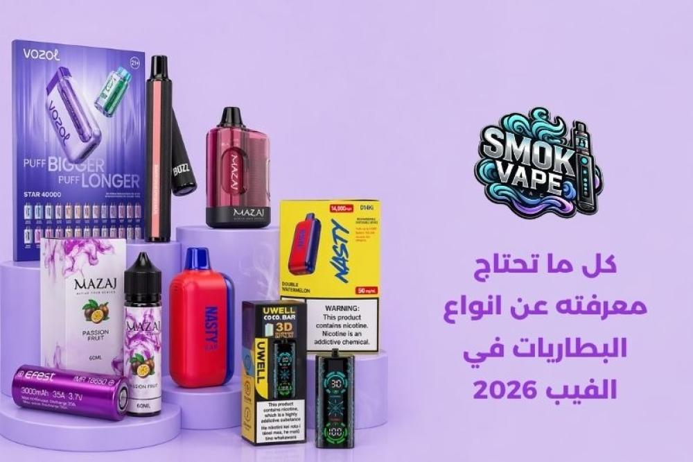 انواع البطاريات في الفيب
