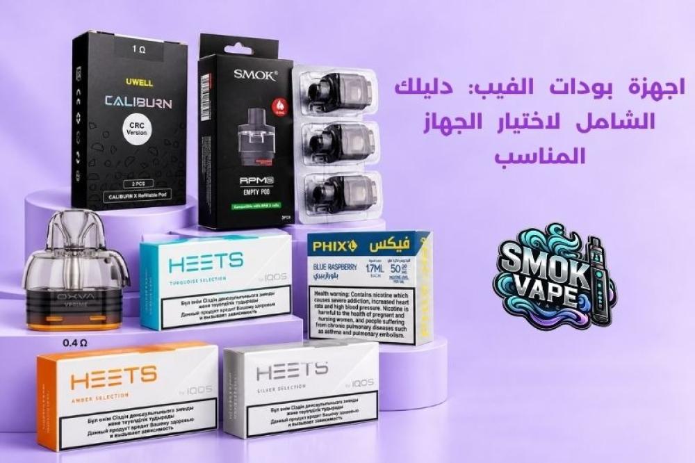 اجهزة بودات الفيب