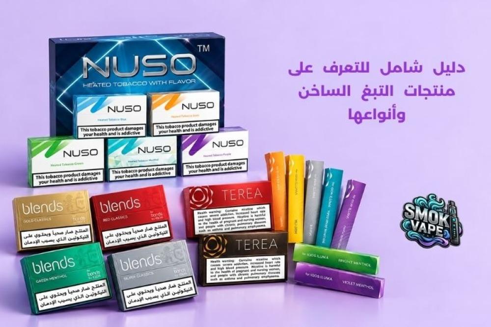 منتجات التبغ الساخن