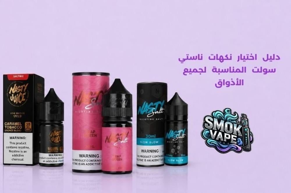نكهات ناستي سولت