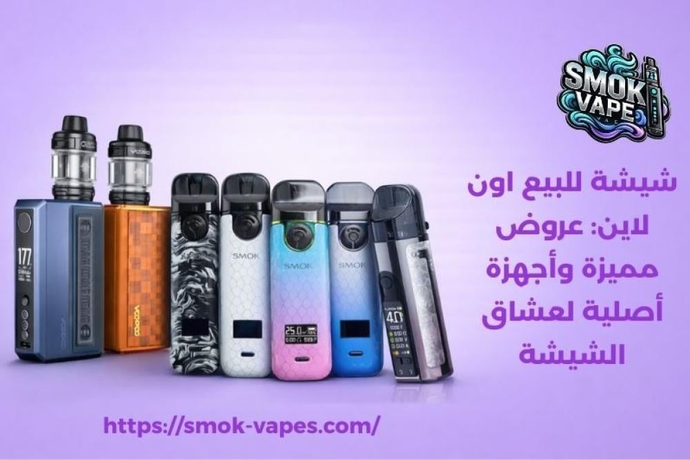 شيشة للبيع اون لاين