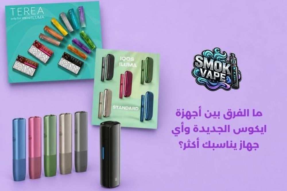الفرق بين أجهزة ايكوس الجديدة