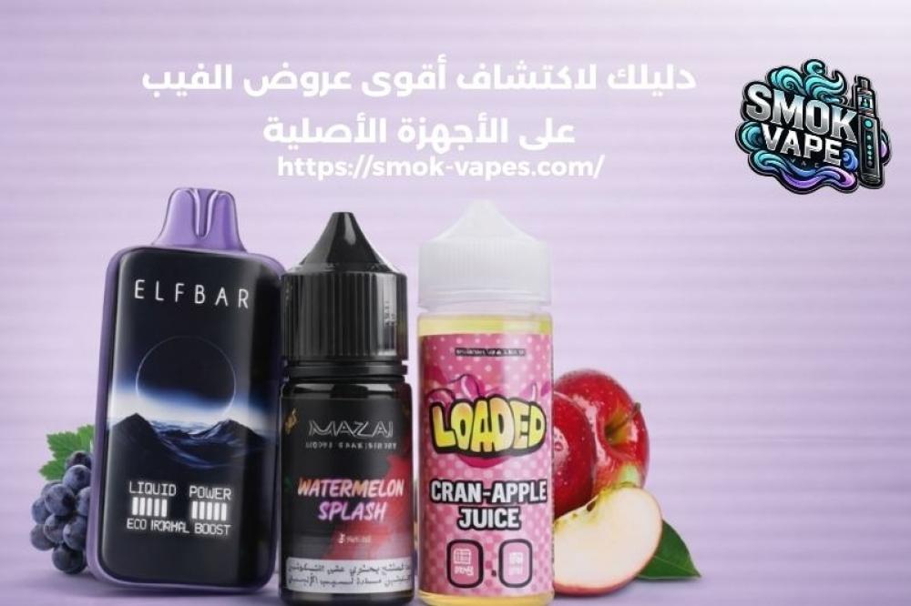 أقوى عروض الفيب