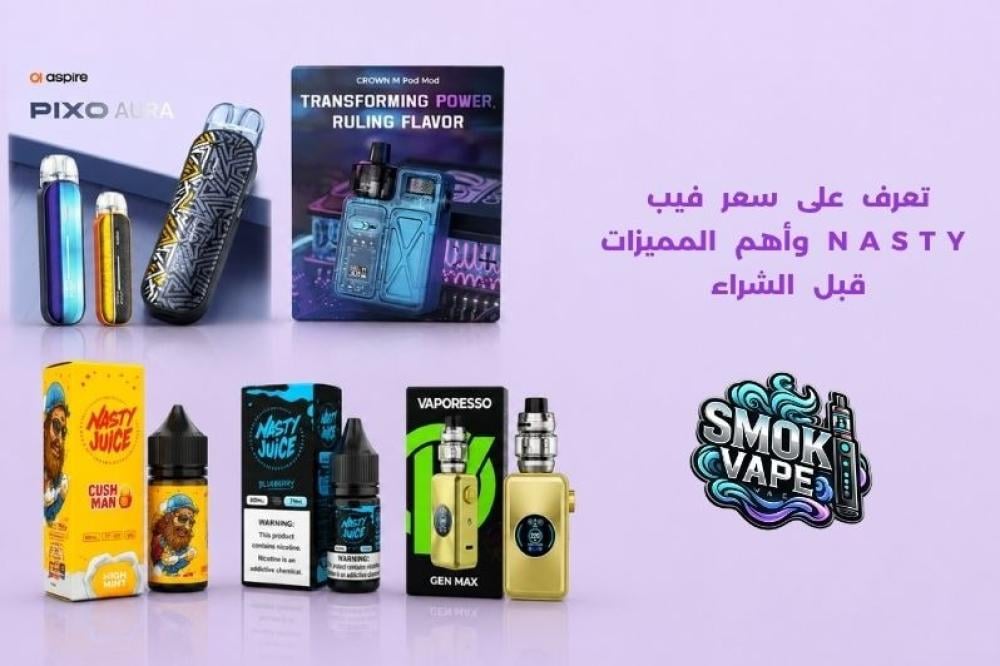 سعر فيب NASTY