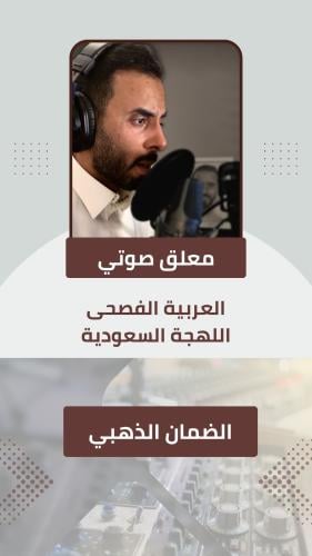 خدمة التعليق الصوتي