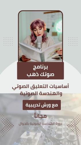 برنامج صوتك ذهب