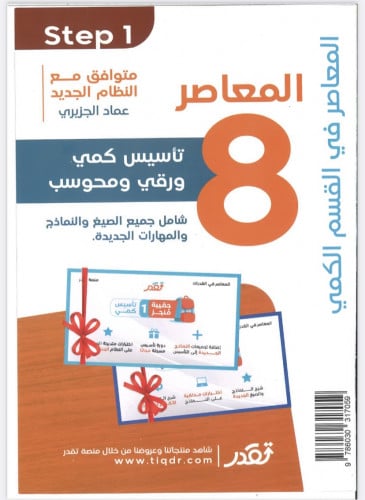 المعاصر 8