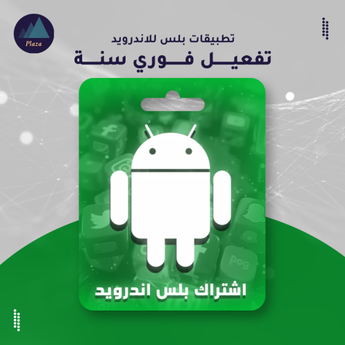 تطبيقات بلس للاندرويد | تفعيل فوري | سنة