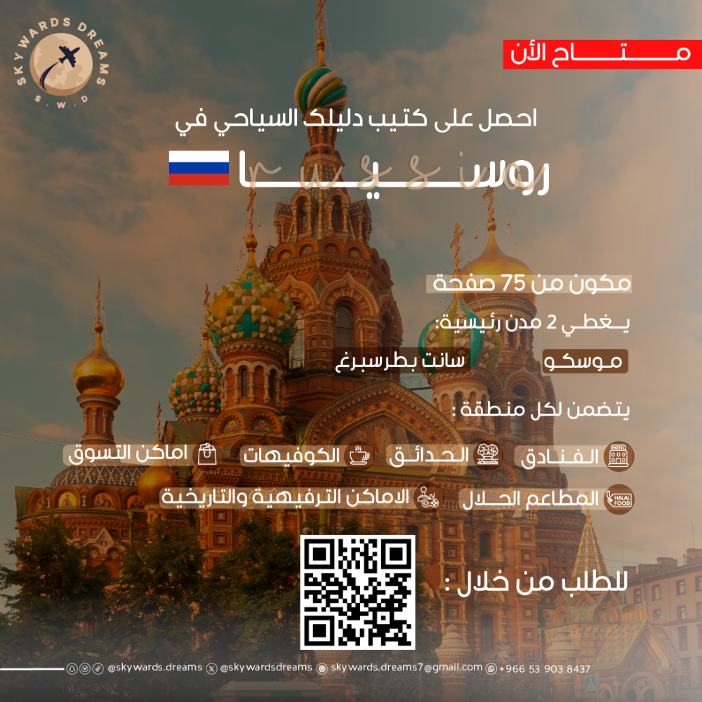 كتيب روسيا