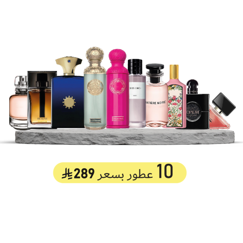 10 عطور - خليها توزيعات العيد