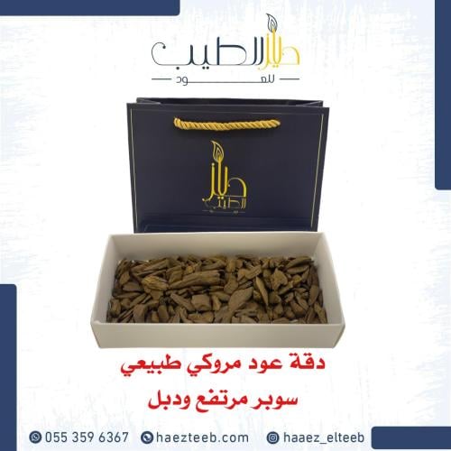 دقة العود المروكي الطبيعي