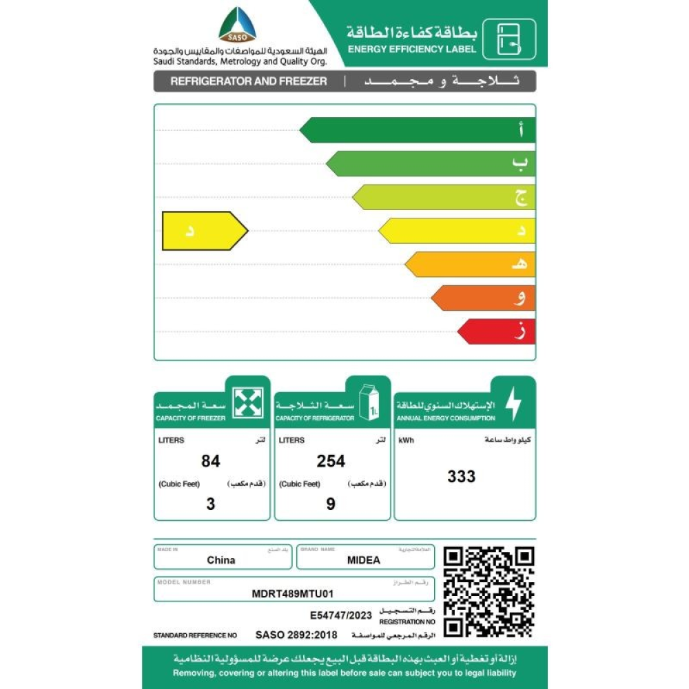 ميديا ثلاجة بابين , 12 قدم, 338 لتر. ابيض ,MDRT489MTU01