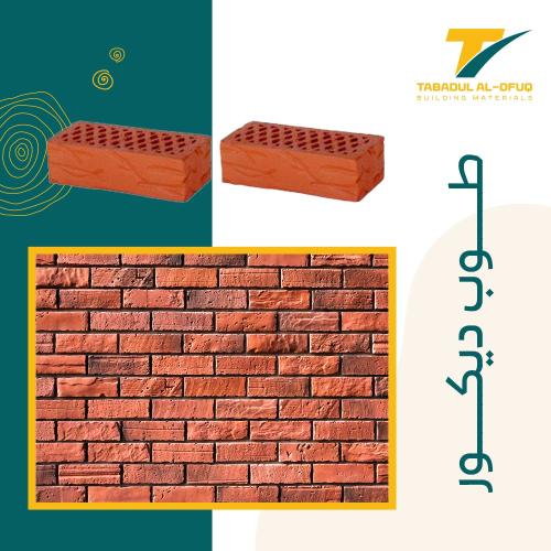 طوب ديكور كبير