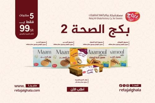بكج الصحة 2