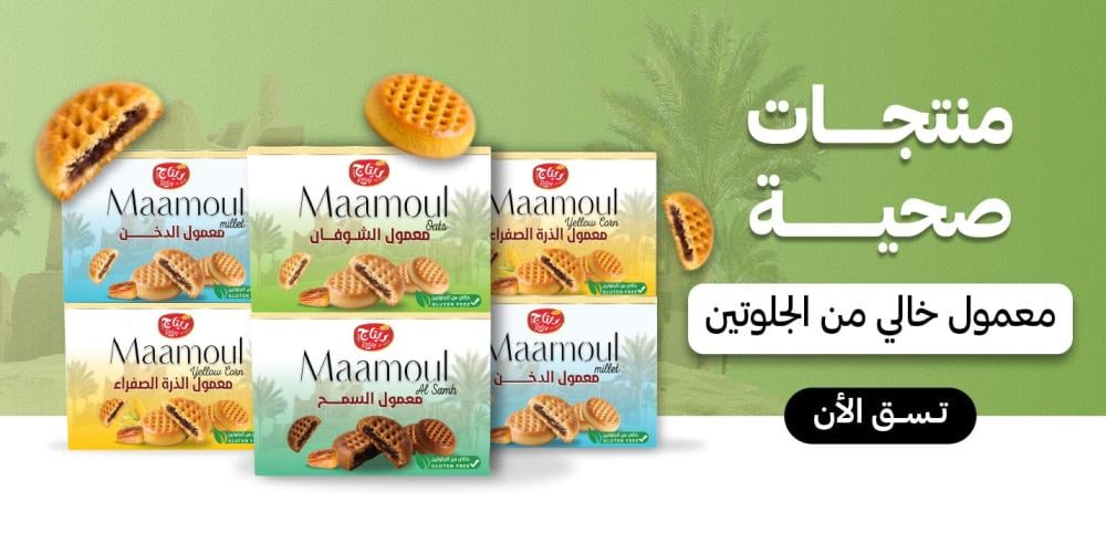 منتجات خالية من الجلوتين