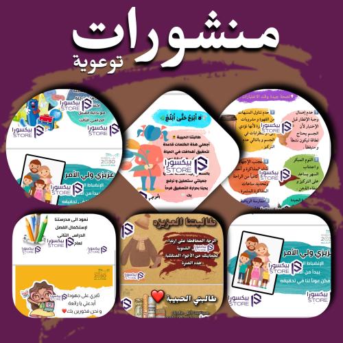 منشورات توعوية